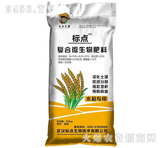 复合微生物肥料水稻专用标点生物